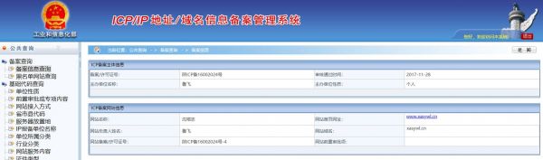 网站icp备案怎么填(网址icp备案)-图1 网站icp备案怎么填(网址icp备案)-图1