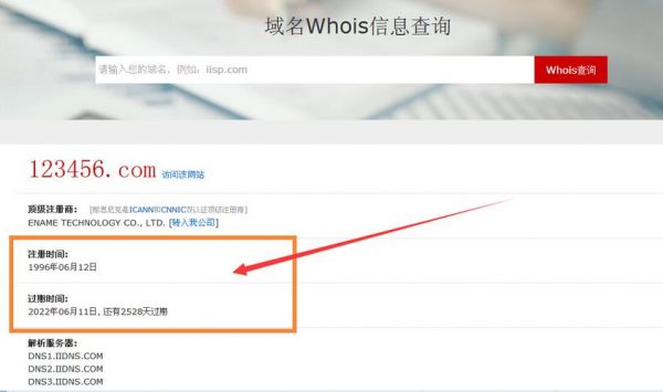 域名注册成功后怎么办(域名注册成功后怎么办手续)-图2 域名注册成功后怎么办(域名注册成功后怎么办手续)-图2