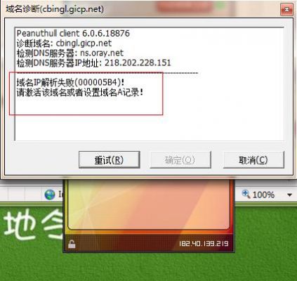 怎么解析域名为ip(无法解析域名怎么解决)-图2 怎么解析域名为ip(无法解析域名怎么解决)-图2