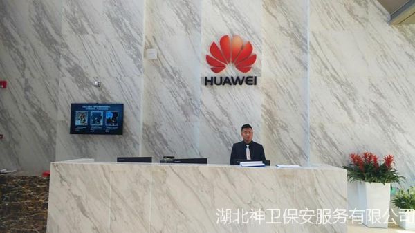 华为跟车保安(华为的保安是外包的吗)-图3 华为跟车保安(华为的保安是外包的吗)-图3