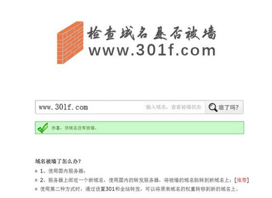 怎么知道被墙还是(查询是否被墙)-图1 怎么知道被墙还是(查询是否被墙)-图1