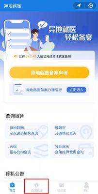 快速备案没有哈尔滨怎么弄(异地就医快速备案 没有哈尔滨)-图1 快速备案没有哈尔滨怎么弄(异地就医快速备案 没有哈尔滨)-图1