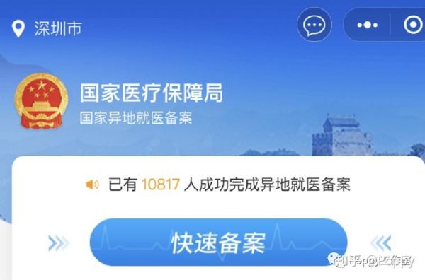 快速备案没有哈尔滨怎么弄(异地就医快速备案 没有哈尔滨)-图2 快速备案没有哈尔滨怎么弄(异地就医快速备案 没有哈尔滨)-图2