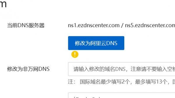 阿里云怎么更换域名(阿里云域名如何修改注册人)-图2 阿里云怎么更换域名(阿里云域名如何修改注册人)-图2