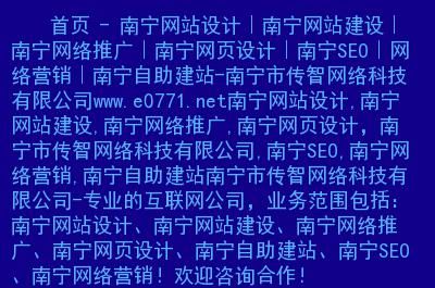 哪里有南宁网站建设(南宁网站建设解决方案)-图3 哪里有南宁网站建设(南宁网站建设解决方案)-图3