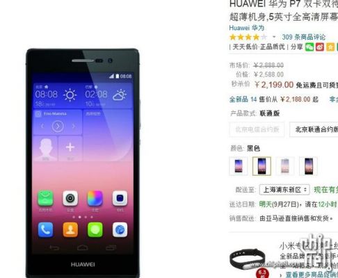 华为p7好吗(华为p7参数配置)-图2 华为p7好吗(华为p7参数配置)-图2
