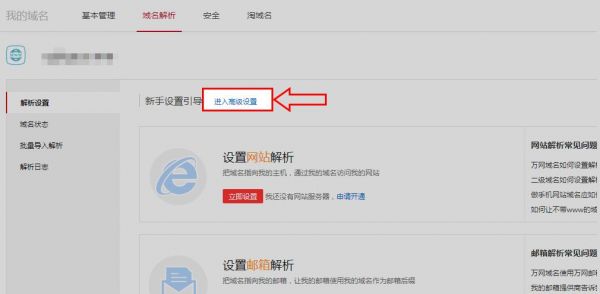 万网怎么解析自己域名(万网域名解析怎么设置)-图1 万网怎么解析自己域名(万网域名解析怎么设置)-图1