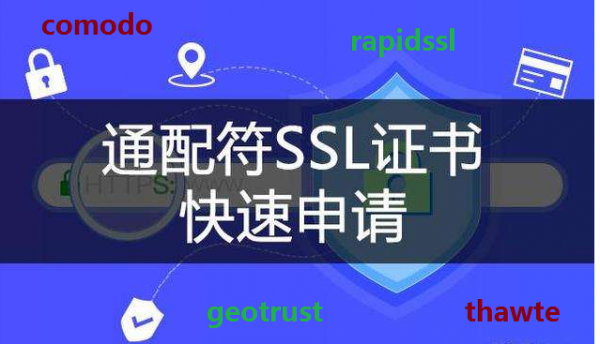 ssl怎么做(怎么做ssl证书)-图1 ssl怎么做(怎么做ssl证书)-图1
