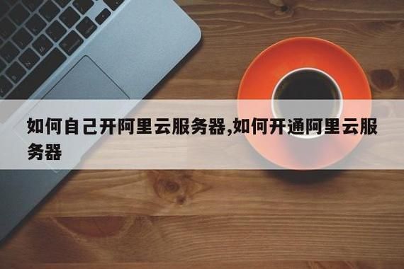 阿里云服务器挂了(阿里云服务器掉线)-图2 阿里云服务器挂了(阿里云服务器掉线)-图2