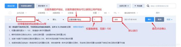 教程域名(服务器绑定域名教程)-图3 教程域名(服务器绑定域名教程)-图3