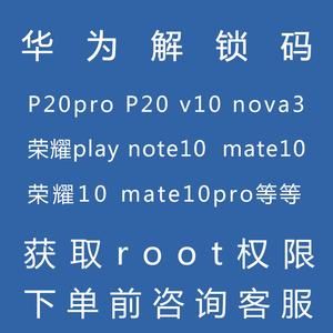 解锁码华为(华为解锁码是干嘛的)-图2 解锁码华为(华为解锁码是干嘛的)-图2