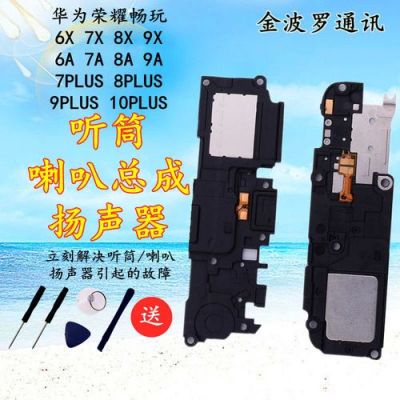 华为6x喇叭(华为6x换喇叭视频)-图3 华为6x喇叭(华为6x换喇叭视频)-图3