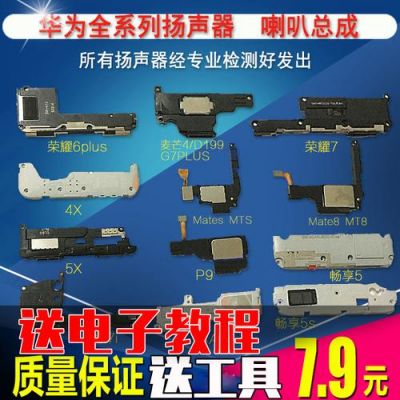 华为6x喇叭(华为6x换喇叭视频)-图1 华为6x喇叭(华为6x换喇叭视频)-图1