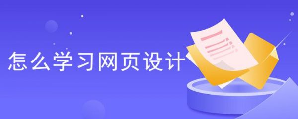 佛山哪里学网页设计(佛山网站设计培训)-图1 佛山哪里学网页设计(佛山网站设计培训)-图1