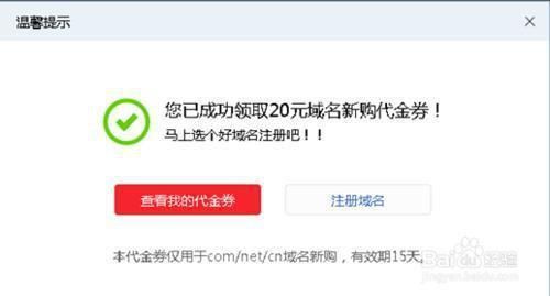 万网代金券怎么用(万网代金券怎么用啊)-图2 万网代金券怎么用(万网代金券怎么用啊)-图2