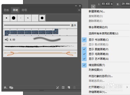 ai笔刷面板在哪里(ai笔刷怎么安装和使用)-图1 ai笔刷面板在哪里(ai笔刷怎么安装和使用)-图1