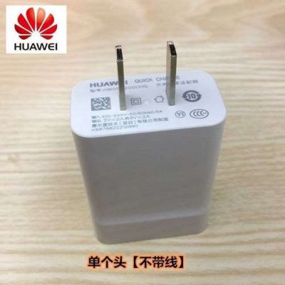华为畅享6s充电器图片(畅享6充电器是多少安)-图3 华为畅享6s充电器图片(畅享6充电器是多少安)-图3