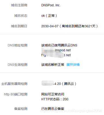 腾讯云域名检测(腾讯云域名解析检测异常)-图1 腾讯云域名检测(腾讯云域名解析检测异常)-图1