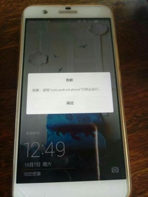 华为手机闪退(华为手机闪退黑屏怎么回事)-图1 华为手机闪退(华为手机闪退黑屏怎么回事)-图1