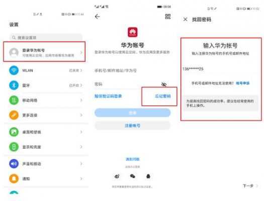 华为账号密码是什么(华为账号密码是什么意思,怎么获取)-图1 华为账号密码是什么(华为账号密码是什么意思,怎么获取)-图1