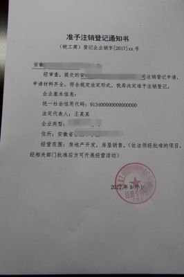 怎么申请公司注销备案(公司注销备案需要什么资料)-图1 怎么申请公司注销备案(公司注销备案需要什么资料)-图1