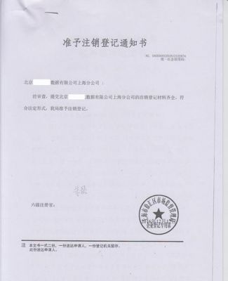 怎么申请公司注销备案(公司注销备案需要什么资料)-图2 怎么申请公司注销备案(公司注销备案需要什么资料)-图2