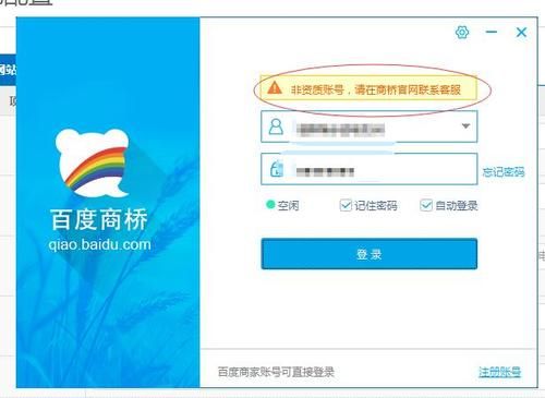 百度商桥代码加在哪里(百度商桥app官网)-图2 百度商桥代码加在哪里(百度商桥app官网)-图2