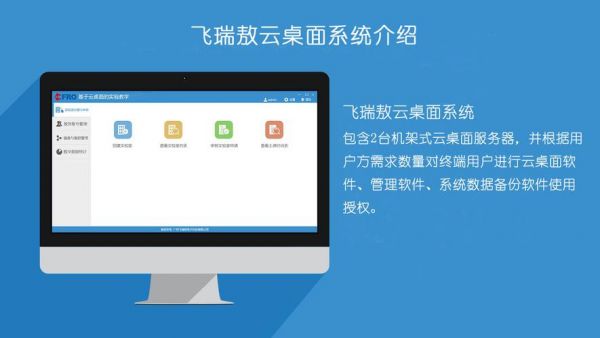 云桌面服务器(云桌面服务器软件)-图1 云桌面服务器(云桌面服务器软件)-图1