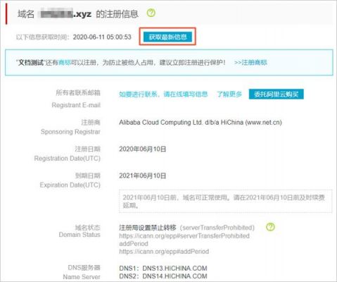 关于whois接口怎么更稳定的信息-图2 关于whois接口怎么更稳定的信息-图2