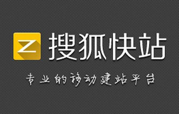 搜狐快站海报在哪里(搜狐快站怎么样)-图1 搜狐快站海报在哪里(搜狐快站怎么样)-图1