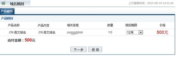 域名过期赎回(域名过期赎回要多久)-图3 域名过期赎回(域名过期赎回要多久)-图3