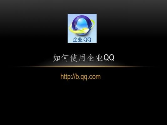 企业800qq怎么申请(申请企业需要什么条件)-图1 企业800qq怎么申请(申请企业需要什么条件)-图1