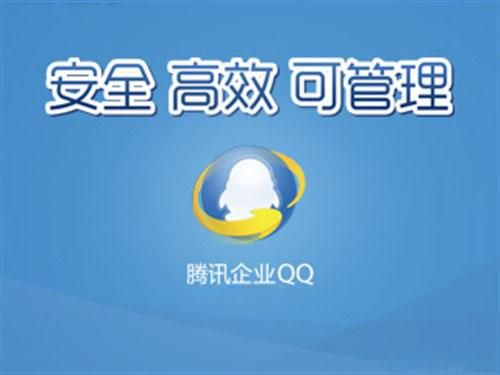 企业800qq怎么申请(申请企业需要什么条件)-图2 企业800qq怎么申请(申请企业需要什么条件)-图2
