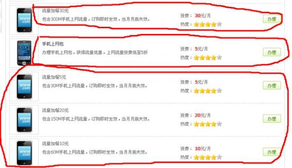 网站怎么购买流量(怎么上网买流量)-图3 网站怎么购买流量(怎么上网买流量)-图3