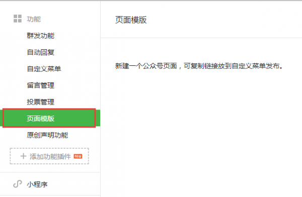 微信公众号怎么建网站(公众号怎么建立微网站)-图2 微信公众号怎么建网站(公众号怎么建立微网站)-图2