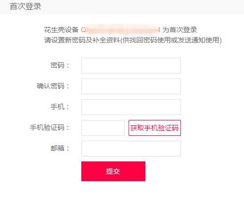 怎么注册免费的花生壳(花生壳注册是免费的吗)-图3 怎么注册免费的花生壳(花生壳注册是免费的吗)-图3