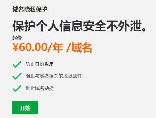 域名隐私保护(域名隐私保护怎么查)-图2 域名隐私保护(域名隐私保护怎么查)-图2