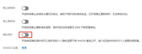 域名隐私保护(域名隐私保护怎么查)-图3 域名隐私保护(域名隐私保护怎么查)-图3