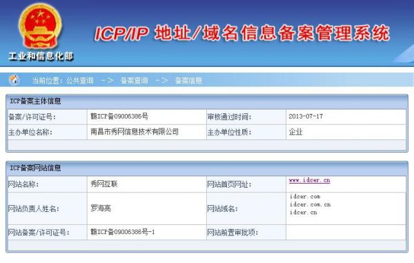 河北icp怎么查询(icp在线查询)-图1 河北icp怎么查询(icp在线查询)-图1