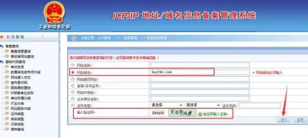 河北icp怎么查询(icp在线查询)-图3 河北icp怎么查询(icp在线查询)-图3
