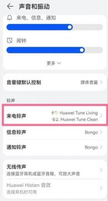 华为手机怎么截铃声(华为来电铃声怎么截取)-图1 华为手机怎么截铃声(华为来电铃声怎么截取)-图1
