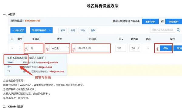 子域名解析记录(域名解析a记录怎么填)-图3 子域名解析记录(域名解析a记录怎么填)-图3