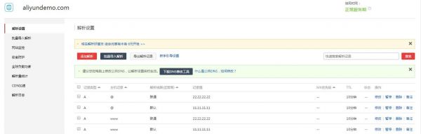 子域名解析记录(域名解析a记录怎么填)-图2 子域名解析记录(域名解析a记录怎么填)-图2