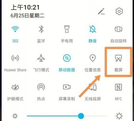 华为截屏(华为截屏方式有几种)-图3 华为截屏(华为截屏方式有几种)-图3