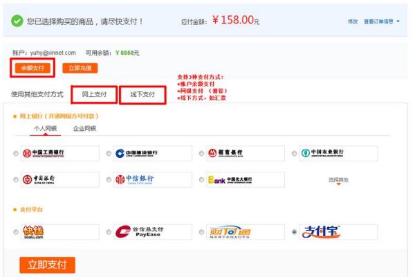 域名怎么支付(域名交易方式)-图3 域名怎么支付(域名交易方式)-图3