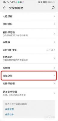 华为忘记(华为忘记隐私空间密码怎么办)-图1 华为忘记(华为忘记隐私空间密码怎么办)-图1