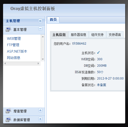 虚拟主机怎么进入控制面板的简单介绍-图1 虚拟主机怎么进入控制面板的简单介绍-图1