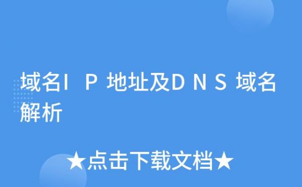 域名变更ip(域名变更ip地址)-图3 域名变更ip(域名变更ip地址)-图3