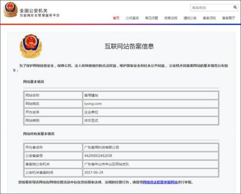 网站怎么在公安局备案(网站公安备案怎么弄)-图3 网站怎么在公安局备案(网站公安备案怎么弄)-图3