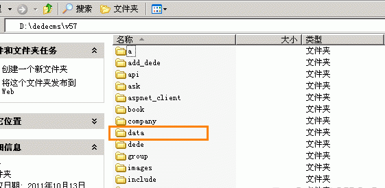 dede上传文件在哪里找到的简单介绍-图3 dede上传文件在哪里找到的简单介绍-图3